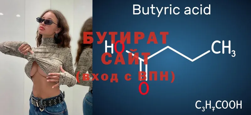 Бутират 99%  Нальчик 